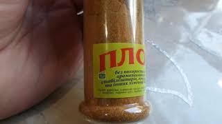 i Специи для плова Spices for pilaf куплено в Украине  20200722