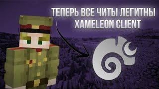 СЛИВ ЧИТА ДЛЯ ПРОВЕРОК|xamelon clinet|СЛИВ СУРСОВ|NURSULTAN|CHEAT|@Znupixx