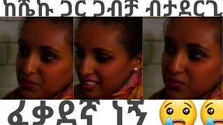 ማህደር አሰፋ ሼክ አላሙዲንን ለማግባት ፈቃደኛ ነኝ ያለችበት ጆሮዬን ማመን ያቀተኝ vedio በድብቅ የወጣ  ማየት ማመን ነው#SHORTS #ethiopia