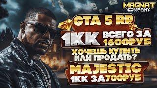 ХОЧЕШЬ ПРОДАТЬ ИЛИ КУПИТЬ ВИРТЫ НА ЛЮБОМ ПРОЕКТЕ GTA 5 RP? МОЯ ССЫЛКА БУДЕТ В ОПИСАНИИ!