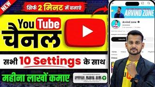 Youtube channel kaise banaye | youtube channel kaise banaen | youtube per channel kaise banaen