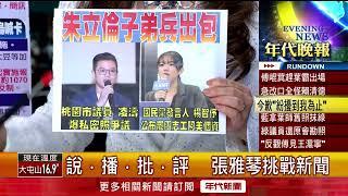 張雅琴挑戰新聞》不只閃兵？ 王大陸涉殺人未遂　疑撂人打司機