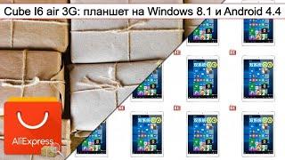 Cube I6 air 3G: планшет на Windows 8.1 и Android 4.4 | #Обзор