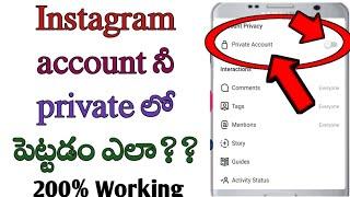 How to make Instagram account into private in Telugu/Instagram to private/tech by Mahesh