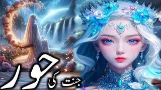 Jannat ke Hoor Kaisi ho ge? | Woman of Paradise | 72 Hoorian | Hoor E Ayen