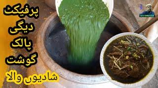 Palak Gosht Recipe || Shadiyoon Wala Degi Palak Gosht | دیگی پالک گوشت شادیوں والا|by Tahir Mehmood