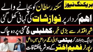 Sikandar Sultan Raja Exposed || Exclusive interview of Fahim Akhtar with Muhammad Zameer