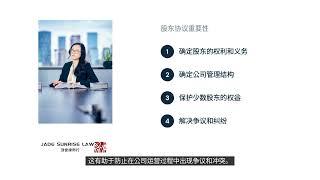 股东协议 #加拿大律师 #卡尔加里律师 #calgarylawyers #edmontonlawyers