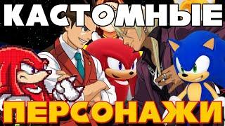 Список кастомных персонажей от меня. | objection.lol