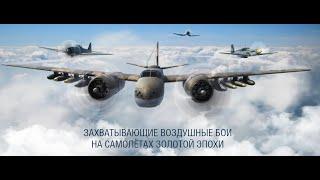 Как играть в World of Warplanes?