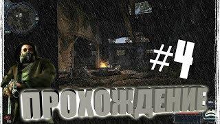 ДЕРЕВНЯ НОВИЧКОВ ( STALKER Cold Autumn прохождение#4)