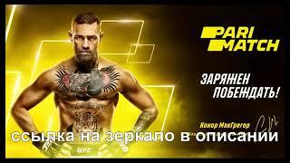 Пари-Матч Бонус за первый депозит+100 процентов