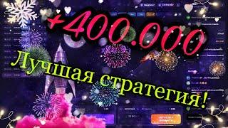 Lucky Jet - Занос на 400к | 1Win Lucky Jet | Лаки джет | 1xbet | 1win