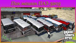 Пак машин ПАЗ-3205 (32053, 32054) для GTA SA