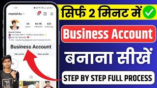 How to Create Instagram Business Account | Instagram Business Account kaise bnaye | Business Account