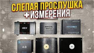 MadBit DSP Pro vs. Resolut T-dsp vs. Helix DSP 3 vs. Контур Аудио А8 vs. Resolut A vs. Kicx ST D8