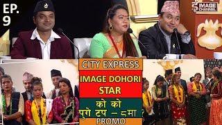 City Express - Image Dohori Star - TOP 8 Selection - EP. 9 : PROMO