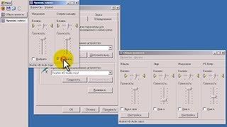 Настройка записи звука в Windows XP