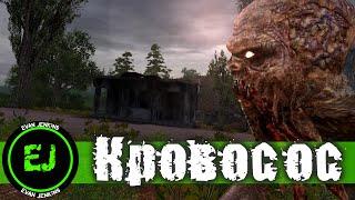 [Кровосос] История Монстров S.T.A.L.K.E.R