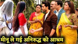 Mrinali Aniruddh Chhoton Baduma brought Vinayak to Janak's Ashram |Anirudh emotional |Upcoming twist