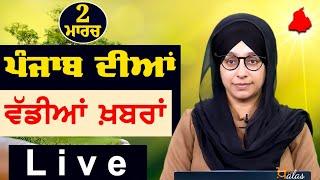 Big News of Punjab | Harsharan Kaur | Punjabi News | 02 March 2025 | THE KHALAS TV