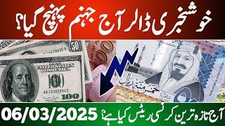 Dollar and Saudi Riyal Rate Today | Dollar Rate in Pakistan | Today Currency Rate