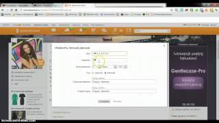 Как сменить имя в одноклассниках?