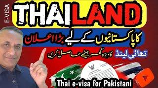 Thailand e visa for Pakistani | Thailand's big announcement for Pakistanis