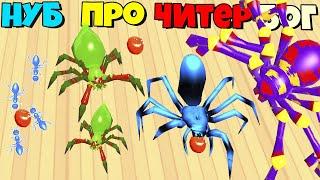 ЭВОЛЮЦИЯ ПАУКОВ МОНСТРОВ, МАКСИМАЛЬНЫЙ УРОВЕНЬ Insect Domination