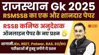 Rajasthan Gk Paper Solution 2025 | Rajasthan Gk Questions For RPSC/RSSB All Exam | Om Bishnoi Sir