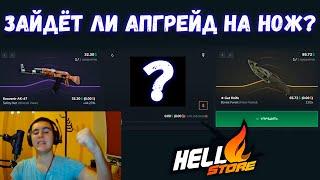 HELLSTORE! ПРОБУЮ ВСЕ РЕЖИМИ! ХАЛЯВА! 2 ДОЛАРА ЗА РЕГИСТРАЦИЮ! КСГО! ХЕЛСТОР!