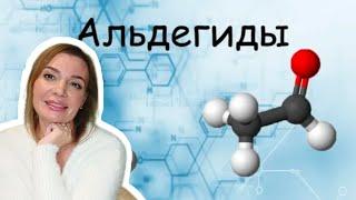 Альдегидные ароматы🫧 Любовь или ненависть?