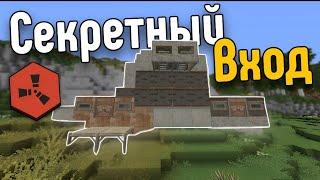 Я ПОСТРОИЛ ДОМ В СКАЛЕ С СЕКРЕТНЫМ ВХОДОМ В Rustex remake//rust in minecraft