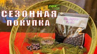 Сезонная покупка. Распаковка. Бойлы насадочные Dinamite baits. Универсальный подсак FOX. За рыбалку!