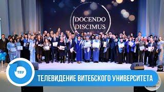 БОЛЬШОЙ РЕПОРТАЖ: Церемония вручения специального приза университета «Docendo discimus» 2024