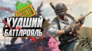 PUBG в 2022 просто ужасен...