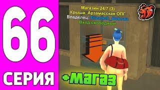 ПУТЬ БОМЖА НА БЛЕК РАША #66 - КУПИЛ МАГАЗИН НА BLACK RUSSIA!