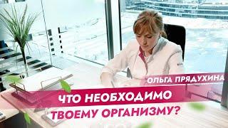 Чего не хватает твоему организму?Узнай прямо сейчас