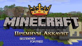 Бесплатный Лицензионный Аккаунт на Minecraft [№ 3]