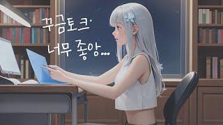 변ㅌ 여자친구랑 단둘이 자취방에서 꾸금토크하기 || 여자 19 ASMR || 남성향 롤플레이 || Roleplay