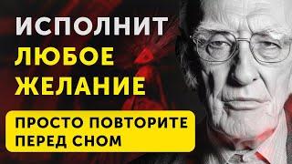 ВЫ НЕ ПОВЕРИТЕ, Как Быстро Он работает. Волшебный Метод Джозефа Мерфи (Joseph Murphy)