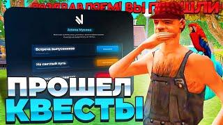 ПРОШЕЛ НОВЫЕ ПАСХАЛЬНЫЕ КВЕСТЫ на NAMALSK RP в GTA CRMP! ЧАСТЬ 1