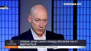 Гордон о пленках Порошенко и Байдена