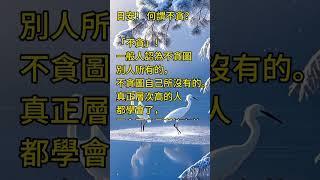 何謂「不貪」？ 拾穗之悅～2025年1月4日