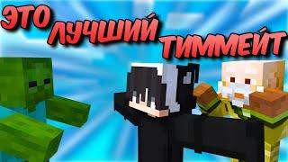 НАШЁЛ ЛУЧШЕГО ТИММЕЙТА В КАСТОМ СТИВ ХАОС