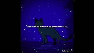 Для @Countryhuman.39|warrior cats edit|Cinderpelt, Firestar edit #edit #warriorcats #котывоители