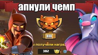 МЫ АПНУЛИ ЧЕМПИОНСКУЮ ЛИГУ КЛЕШ ОФ КЛЕНС ЛВК CLASH OF CLANS