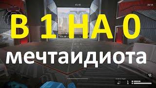 ЛИКВА В ОДНОГО БЕЗ СМЕРТЕЙ (БЕЛАЯ АКУЛА WARFACE)