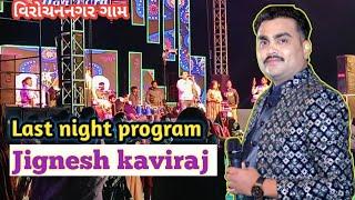 Last Night Program || Jignesh kaviraj || Gujarati Video || Yash official6614