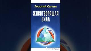 Настрой Г.Н. Сытина "На омоложение сердца" #настроисытина #оздоровление сердца